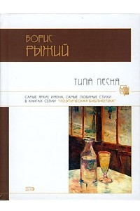 Книга Типа песня