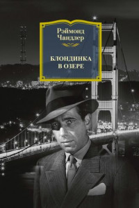 Книга Блондинка в озере