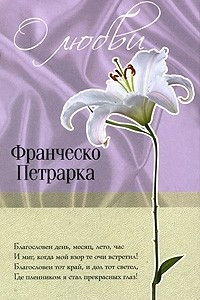 Книга О любви