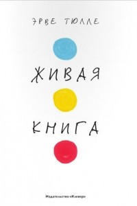 Книга Живая книга