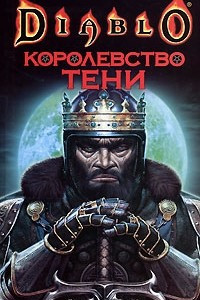 Книга Королевство тени