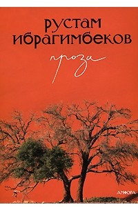 Книга Проза