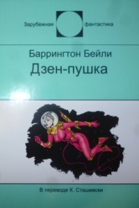 Книга Дзен-пушка