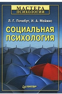 Книга Социальная психология