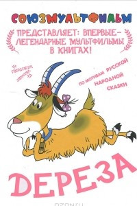 Книга Дереза