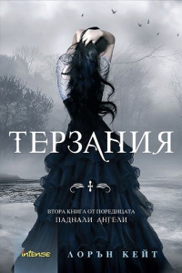 Книга Терзания