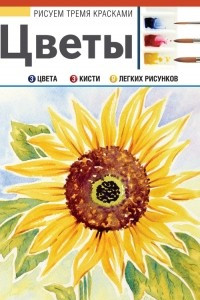 Книга Цветы