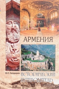 Книга Армения