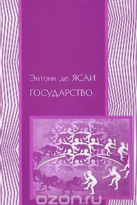 Книга Государство