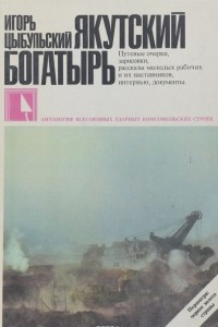 Книга Якутский богатырь