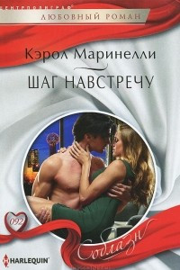 Книга Шаг навстречу