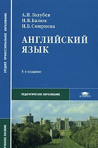 Книга Английский язык