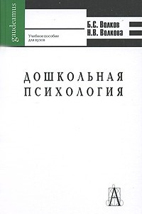 Книга Дошкольная психология