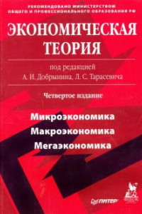 Книга Экономическая теория