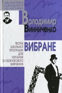 Книга Вибране