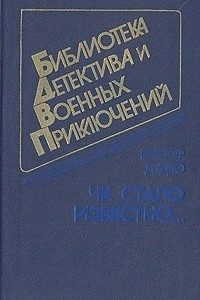 Книга ЧК стало известно?