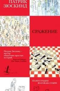 Книга Сражение