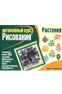 Книга Растения