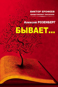 Книга Бывает…