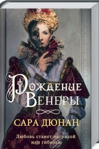 Книга Рождение Венеры