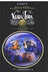 Книга Город Зомби