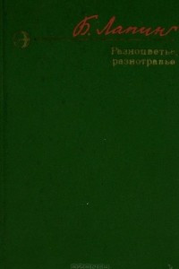 Книга Разноцветье, разнотравье