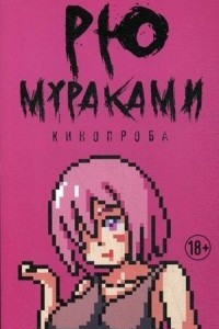 Книга Кинопроба