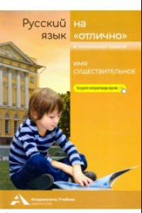 Книга Русский язык на 