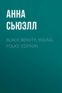 Книга Black Beauty, Young Folks' Edition