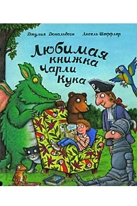 Книга Любимая книжка Чарли Кука