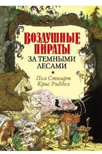 Книга За Темными Лесами