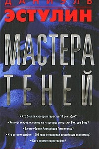 Книга Мастера теней