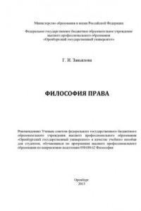 Книга Философия права