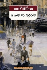 Книга Я иду по городу