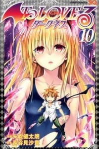 Книга To LOVE-Ru Darkness Vol. 10