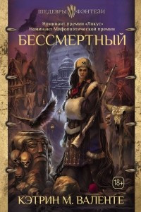 Книга Бессмертный