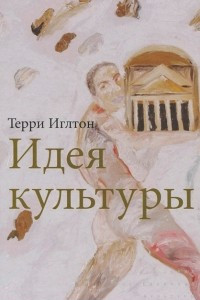 Книга Идея культуры