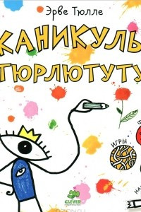 Книга Каникулы Тюрлютуту