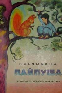 Книга Пайпуша