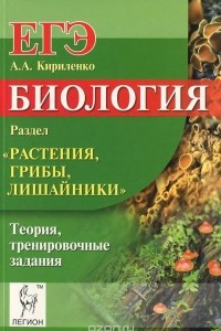 Книга Биология. Раздел 