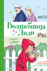 Книга Секрет сыщика (выпуск 3)