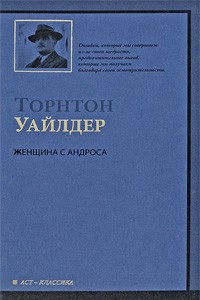 Книга Женщина с Андроса