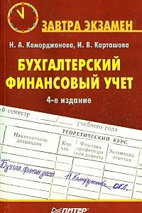 Книга Бухгалтерский финансовый учет