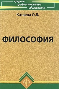 Книга Философия