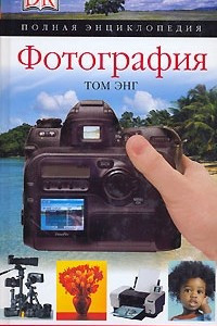 Книга Фотография