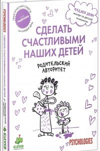 Книга Родительский авторитет