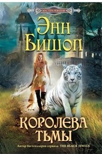 Книга Королева Тьмы