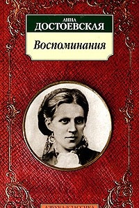 Книга Воспоминания