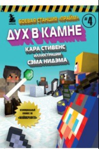 Книга Боевая станция 