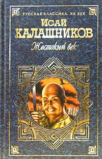 Книга Гонимые